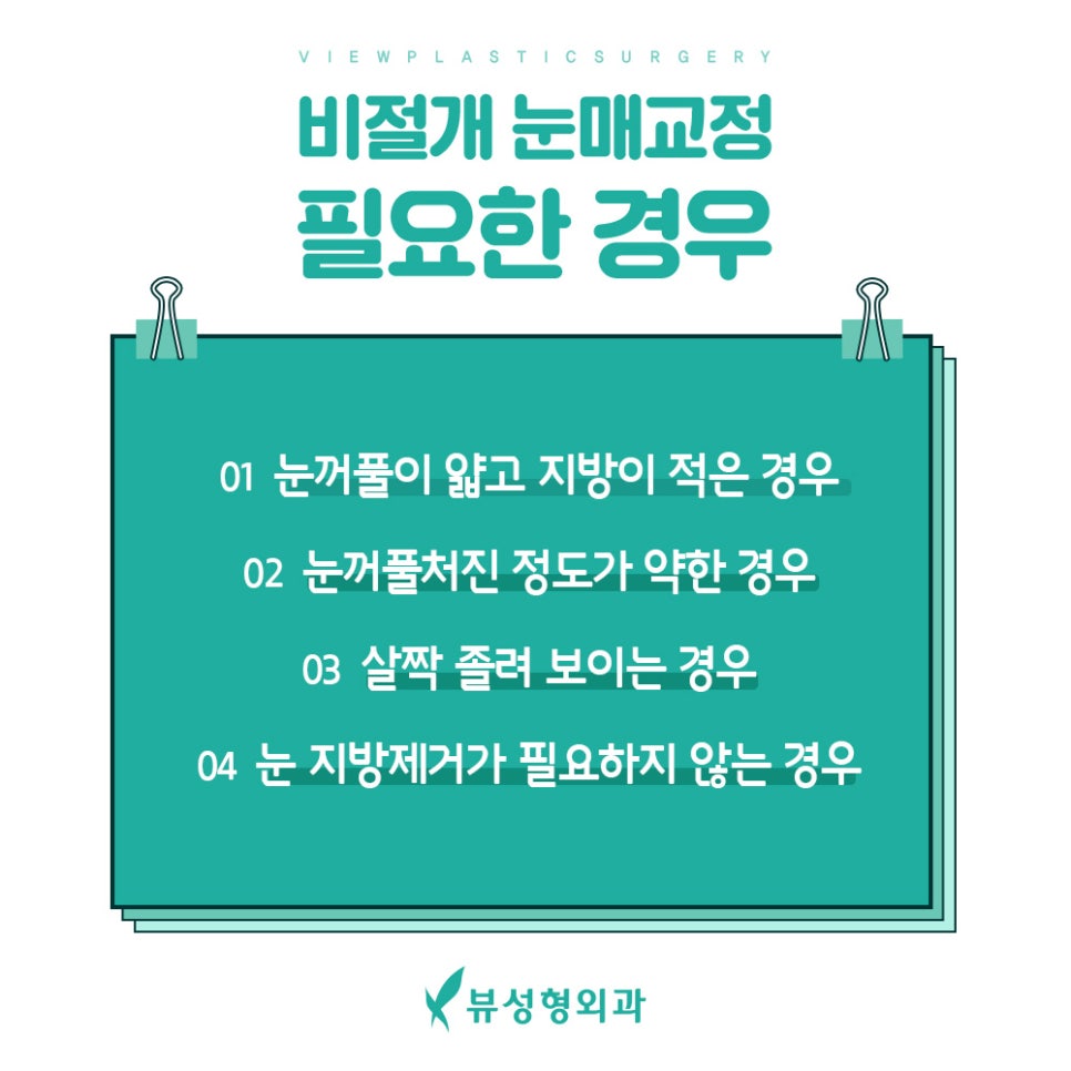 안검하수눈매교정 졸려보이는눈 해결해요 관련 이미지 6