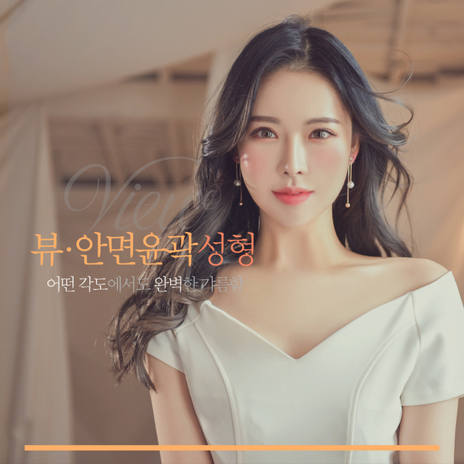 동안의 조건 VIEW에서 내 황금비율을 찾자 관련 이미지 1