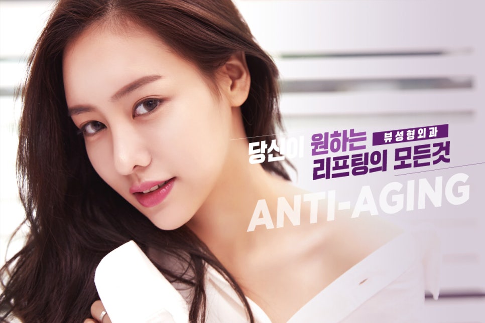 리프팅의 기본, 안티에이징에 주목하라! 관련 이미지 1