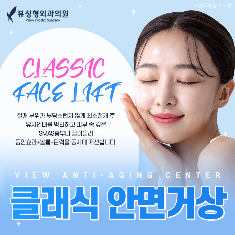 처지고 주름진 피부를 개선하는 동안성형 관련 이미지 10