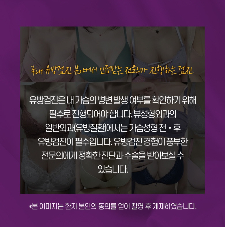 체계적인 유방검진 시스템, 예쁘고 건강한 가슴은 뷰성형외과 관련 이미지 3