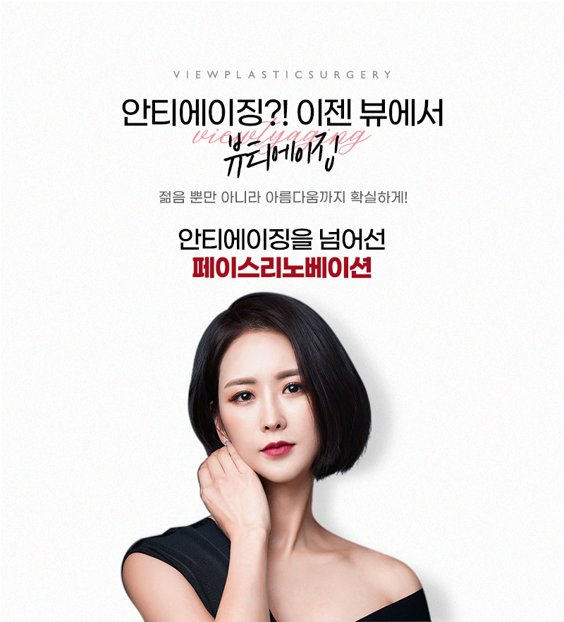 처지고 주름진 피부를 개선하는 다양한 동안성형 방법 관련 이미지 26