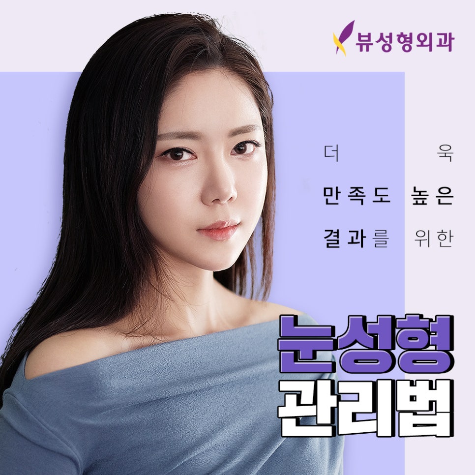 내 눈에 맞는 눈성형, 유형별 총 정리 관련 이미지 10