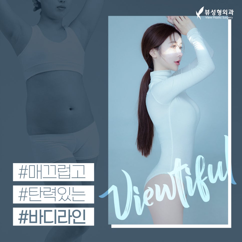 지방흡입, 체중감량술이 아닌 체형교정술 관련 이미지 3