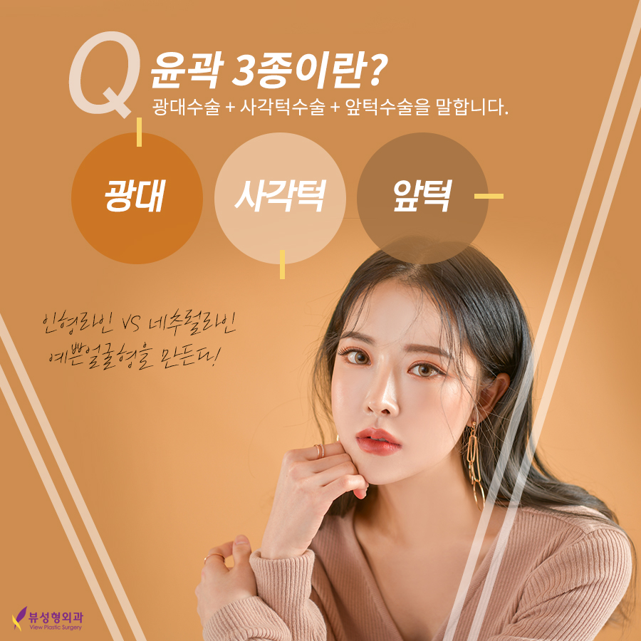 '윤곽3종' 의 뜻 = 인형라인 VS 네추럴라인 비교 관련 이미지 3