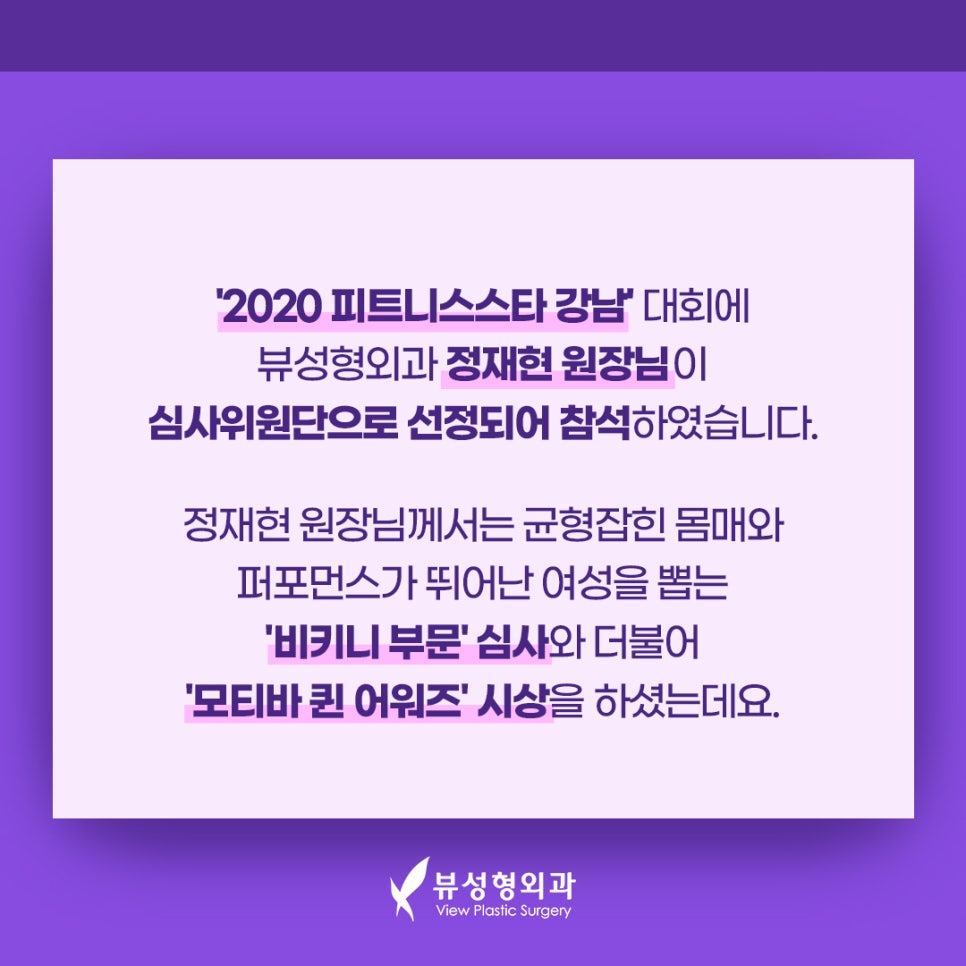 뷰성형외과 In 2020 피트니스스타 강남 관련 이미지 2