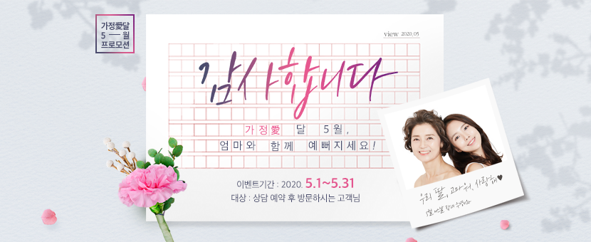 &hearts;가정愛달 뷰성형외과 5월 이벤트&hearts; 관련 이미지 4