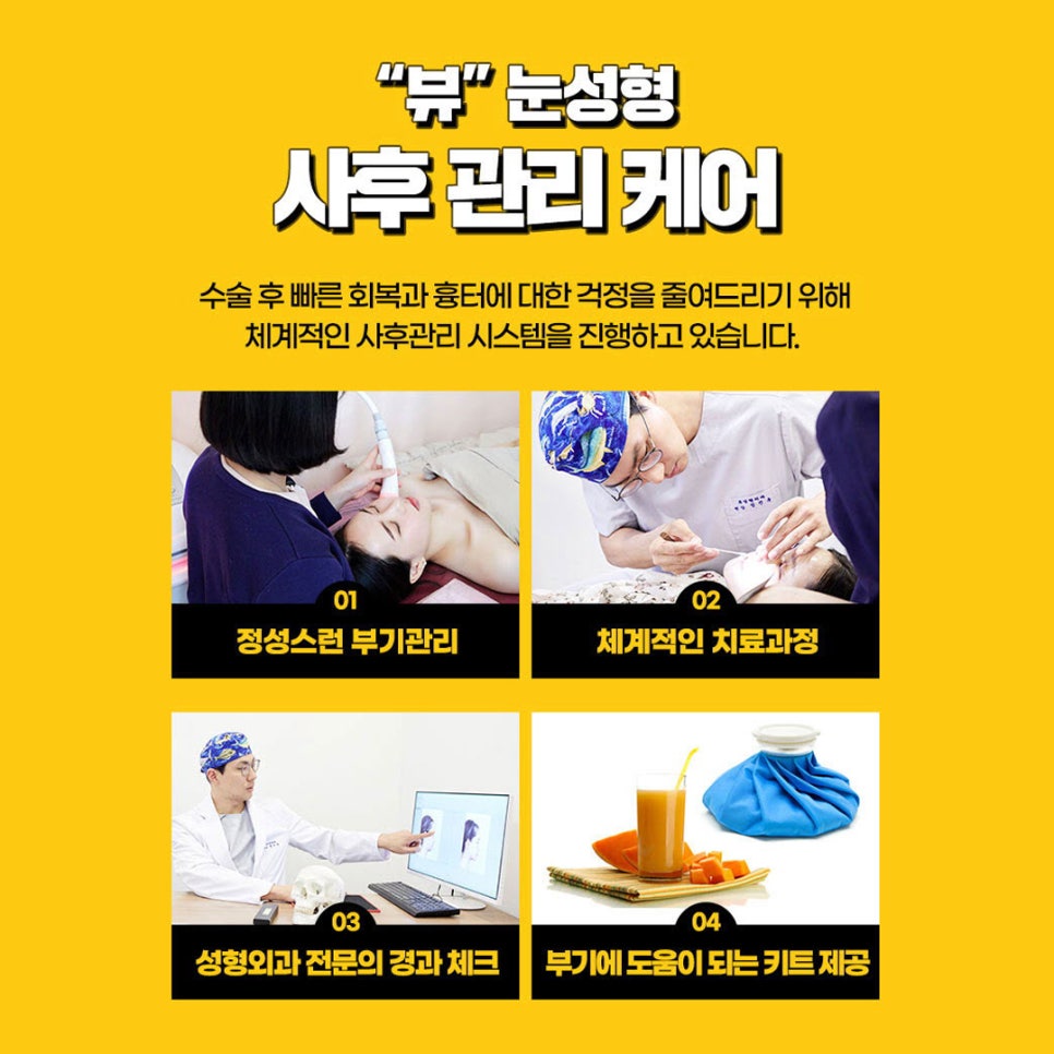 쌍수후기 좋은 눈수술잘하는곳! l 뷰성형외과 관련 이미지 6