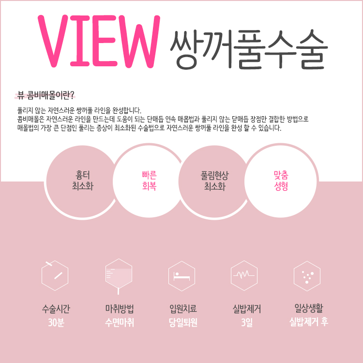 쌍꺼풀수술 잘하는 VIEW 관련 이미지 3