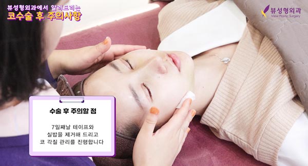 ⚠코수술 후 주의사항⚠ 관련 이미지 3