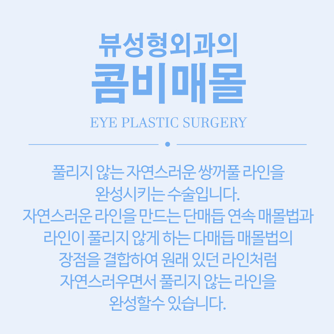 쌍꺼풀매몰법 선명하고 또렷한 눈매★ 관련 이미지 4