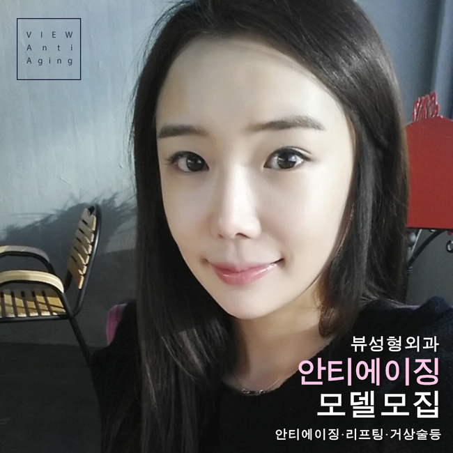 [안티에이징 모델모집] 동안외모의 기준이 되다! 관련 이미지 9