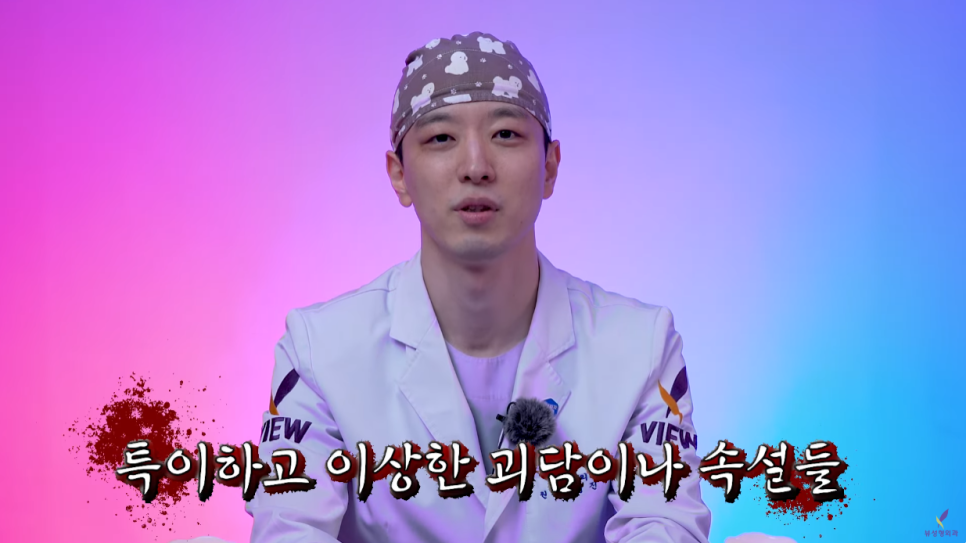 성형괴담모음💀수술 중 깨어났다면..? I 뷰성형외과 관련 이미지 1