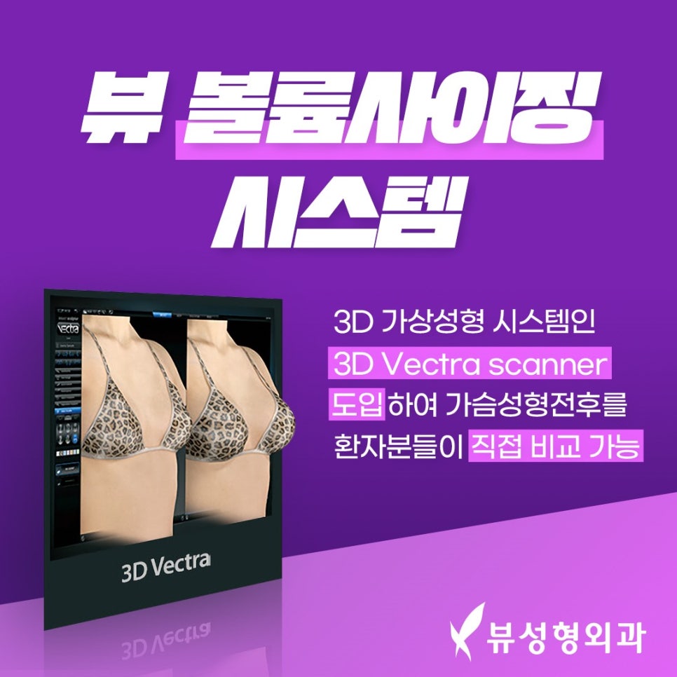 모티바가슴성형 자연스러운 결과를 원한다면 뷰성형외과 관련 이미지 5