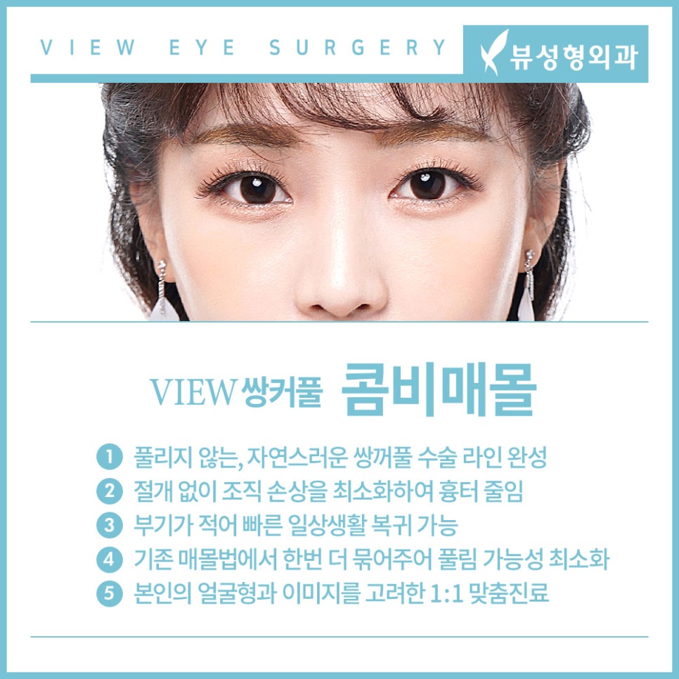 쌍꺼풀수술 나한테 적합한 수술방법은? 관련 이미지 4