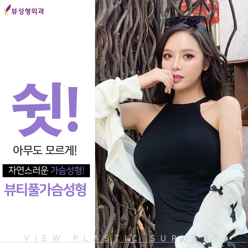 가슴수술후기 속 자연스러움의 비밀을 알아보자 관련 이미지 1