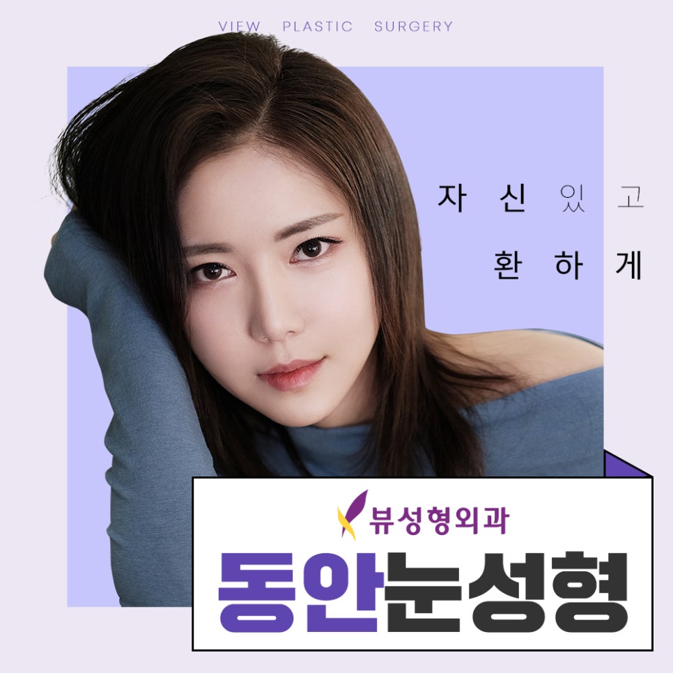 내 눈에 맞는 눈성형, 유형별 총 정리 관련 이미지 9