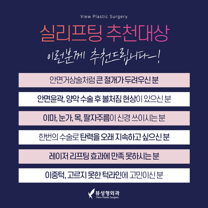 실리프팅 VS 안면거상술, 피부 상태에 맞는 맞춤리프팅 관련 이미지 5