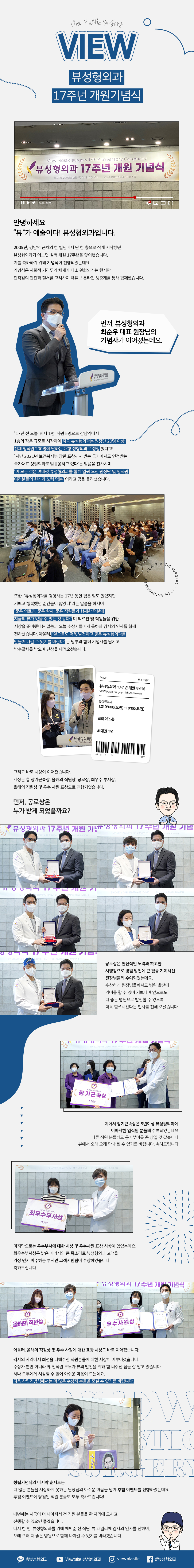 뷰성형외과 17주년 개원 기념식 개최 관련 이미지 2