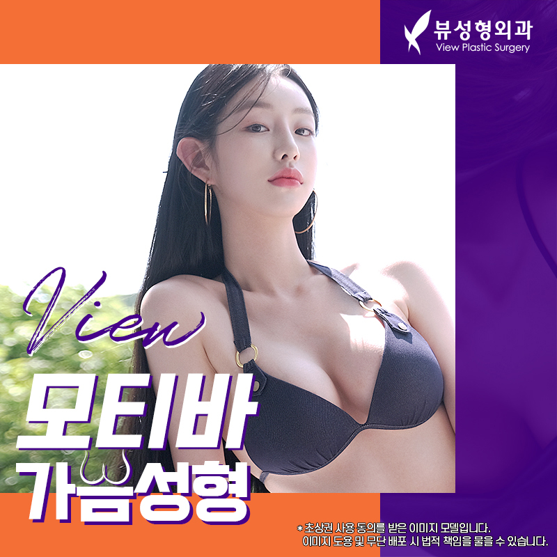 모티바가슴성형가격 실력을 갖춘 곳에서 관련 이미지 1