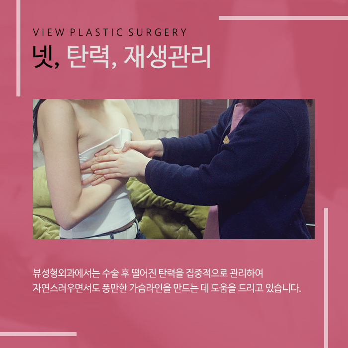 뷰의 가슴사후관리 토탈시스템 관련 이미지 5