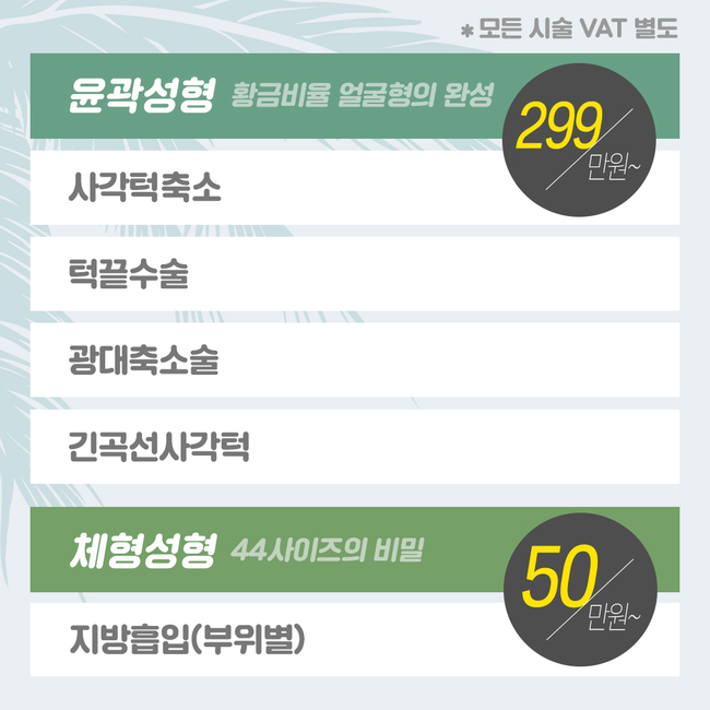 화려한 뷰성형외과 여름 이벤트가 나를 감싸네 🎶 관련 이미지 4