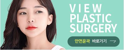 옆광대축소 작은얼굴 바란다면 관련 이미지 12