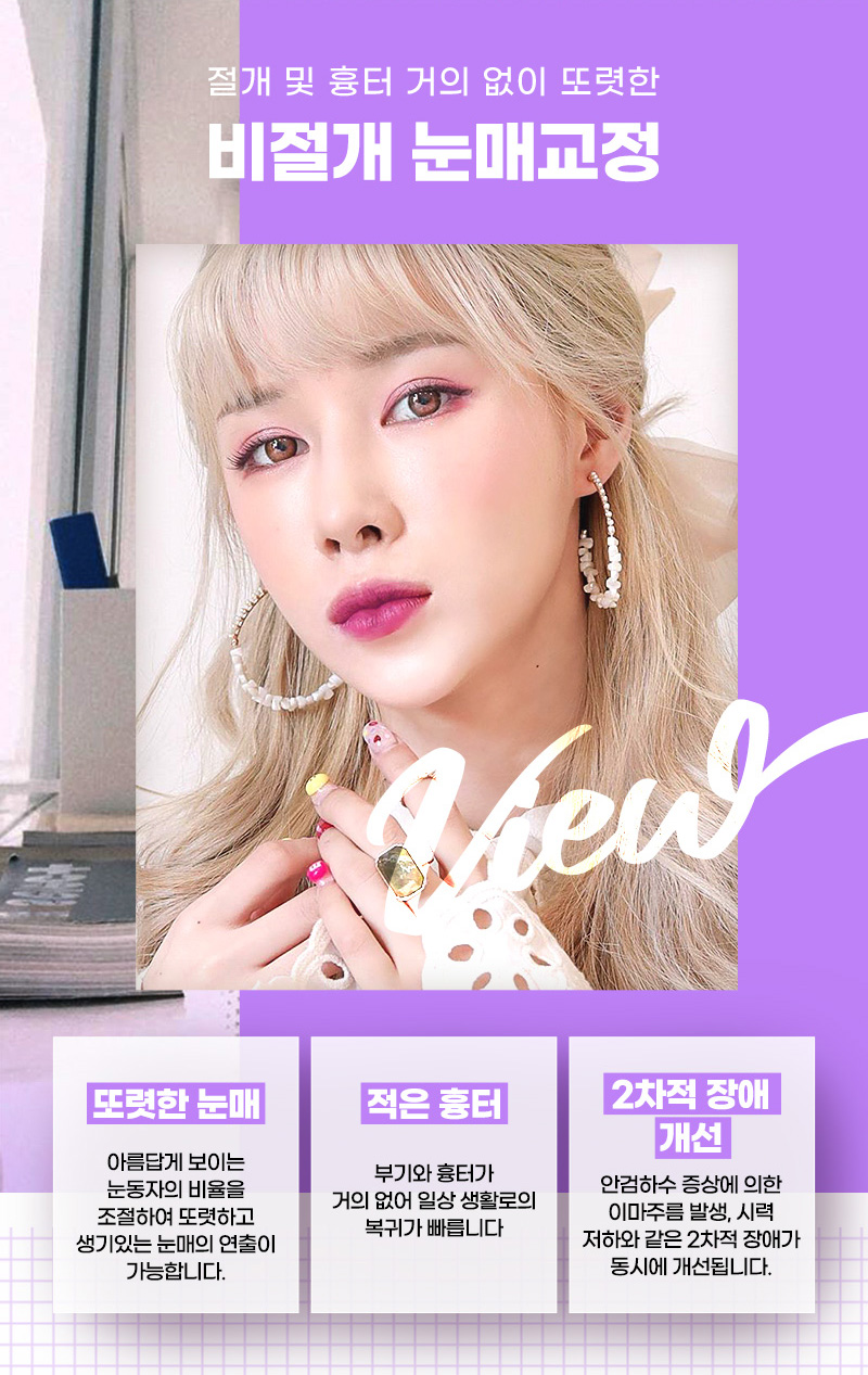 조화로운 비절개눈매교정 하고 싶다면 관련 이미지 8