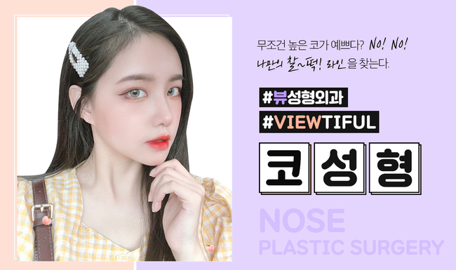 코성형 맞춤 플랜으로 만족도 높여요&hearts; 관련 이미지 1