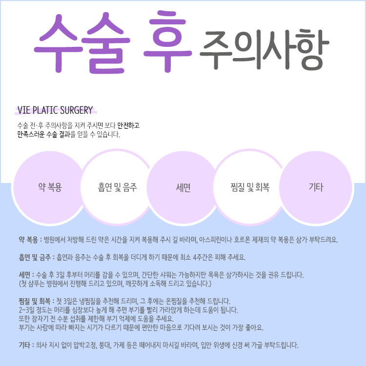 윤곽성형 수술 전&middot;후 주의사항 관련 이미지 3