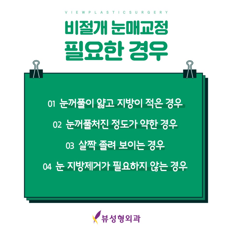 눈매교정으로 또렷하고 매력적인 눈매를 관련 이미지 4