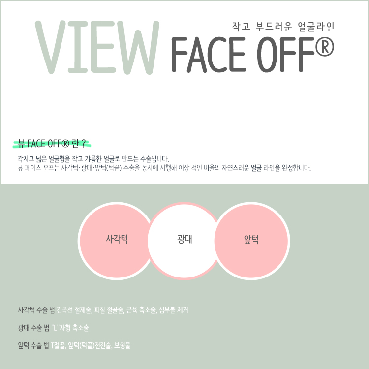 VIEW 페이스 OFF 윤곽3종 작고 인형 같은 얼굴 관련 이미지 2