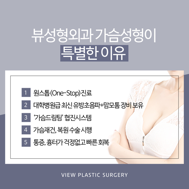 가슴성형비용 알아본다면 뷰성형외과 가슴성형 관련 이미지 6