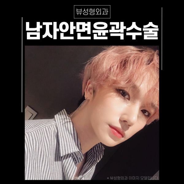 남자안면윤곽수술 의 핵심은! 관련 이미지 12