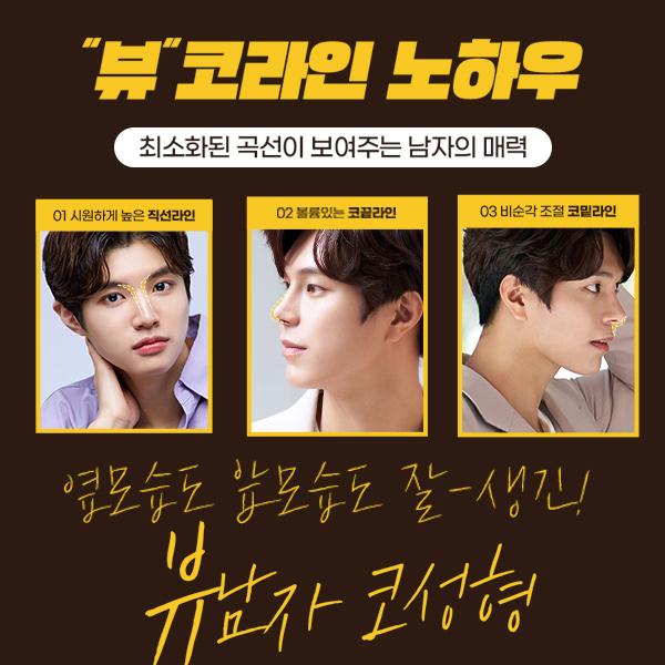 남자코성형가격 적절한 곳! 뷰성형외과 관련 이미지 5