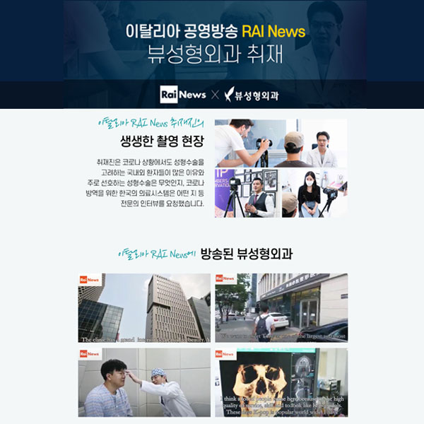 세계가 찾는 "VIEW"_이탈리아 RAI News 취재! 관련 이미지 3