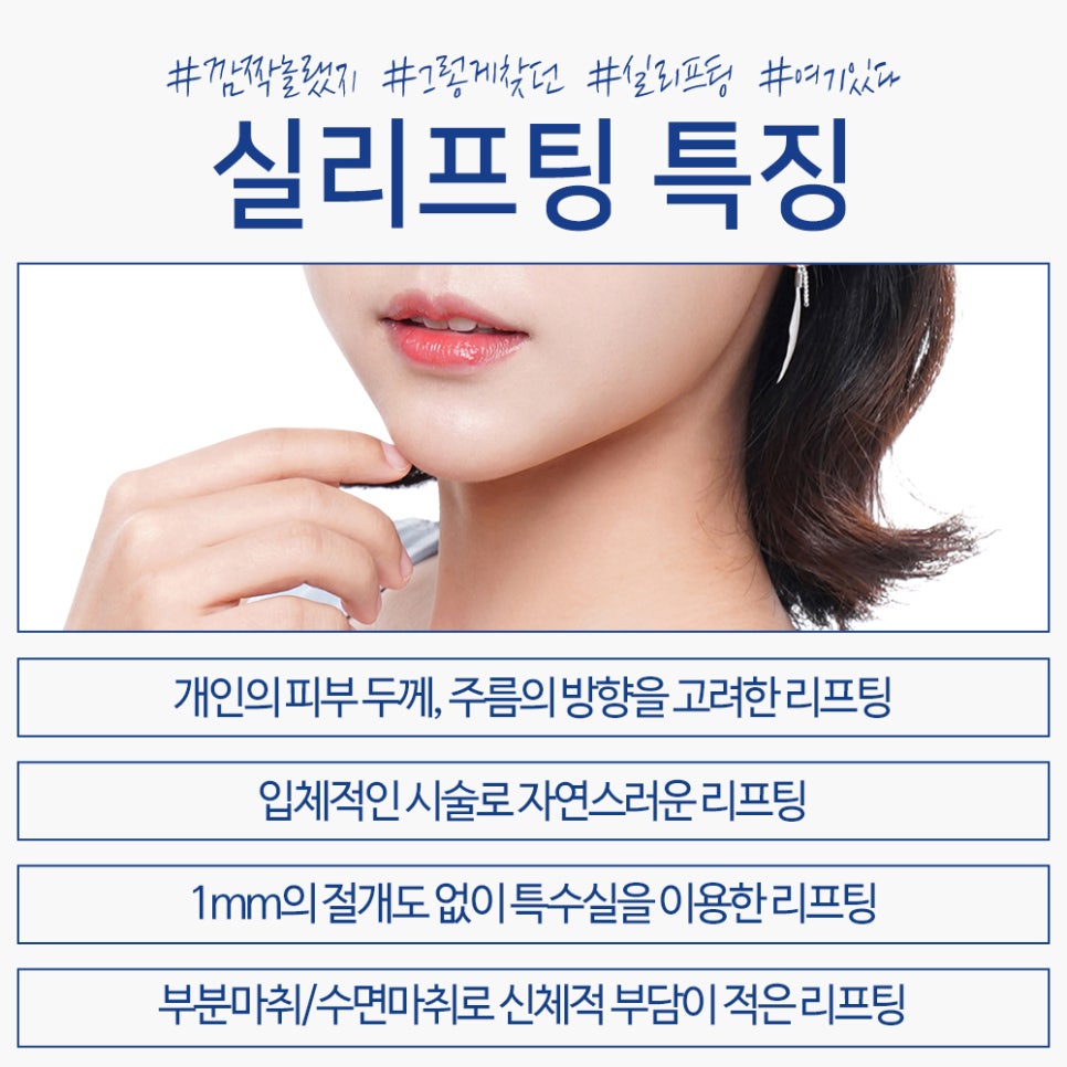 실리프팅 VS 안면거상술, 피부 상태에 맞는 맞춤리프팅 관련 이미지 7