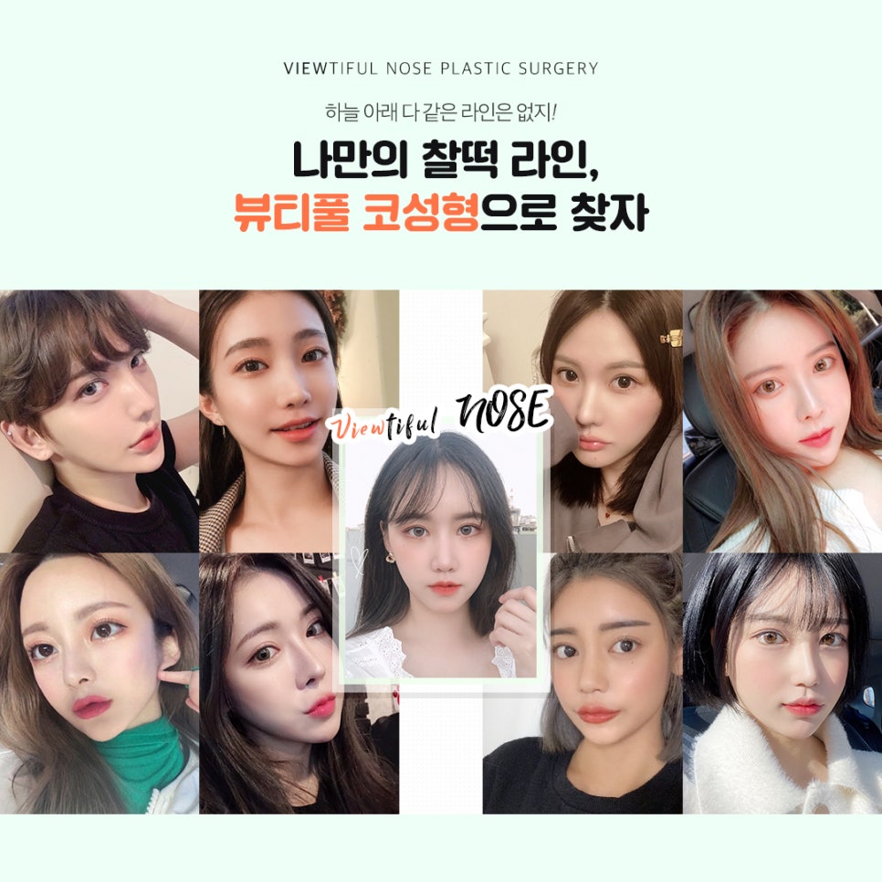 내 얼굴에 맞는 코라인, 뷰성형외과 관련 이미지 6
