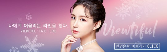 자연스럽게 예뻐지는 비밀! View 페이스오프 관련 이미지 4
