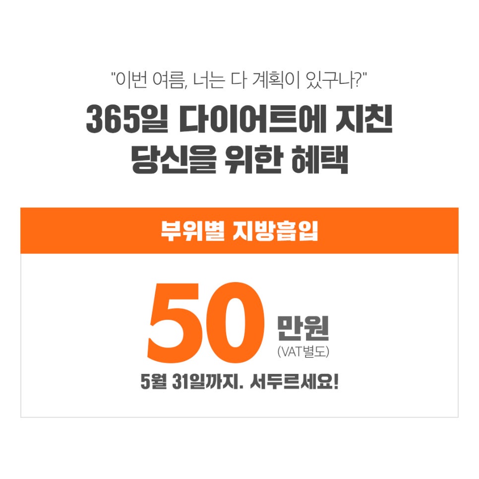 전신지방흡입, 라인과 탄력 그리고 안전까지! 관련 이미지 3