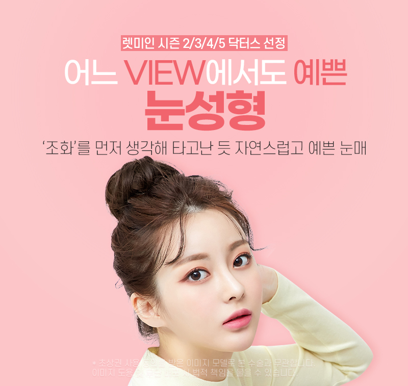 뒤트임, 디귿자 걱정으로 망설여진다면 관련 이미지 2