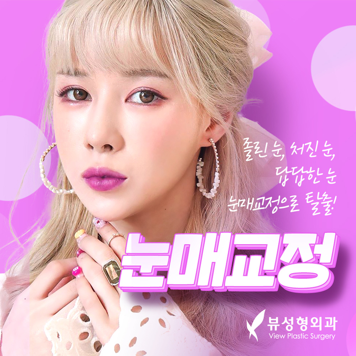 나만의 눈성형을 위한 수술방법 알아보기 관련 이미지 9