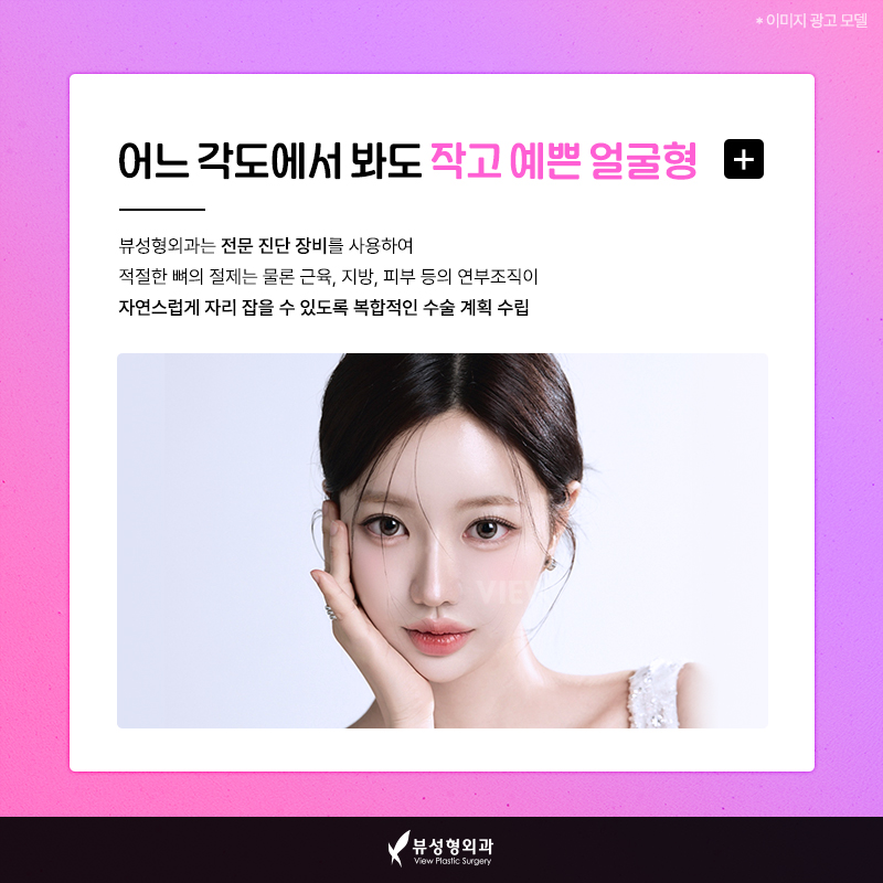 얼굴형의 밸런스를 맞춰주는 안면윤곽수술 관련 이미지 3