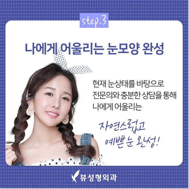 뷰성형외과 눈성형으로 예쁨 가득&hearts; 관련 이미지 5