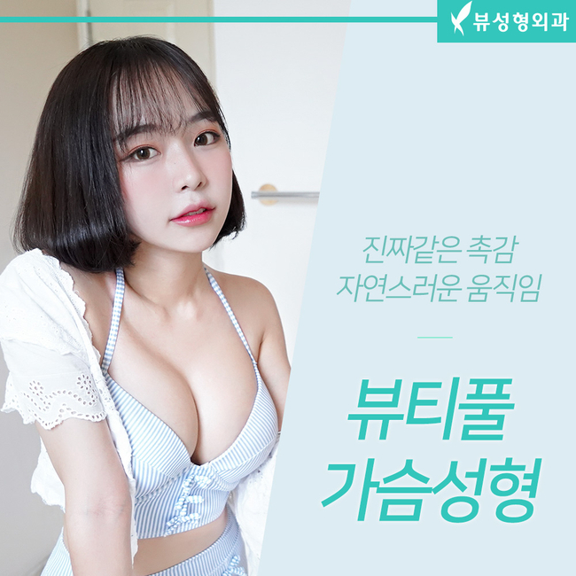 가슴수술 후 달라진 볼륨자신감으로 당당해지자 관련 이미지 1