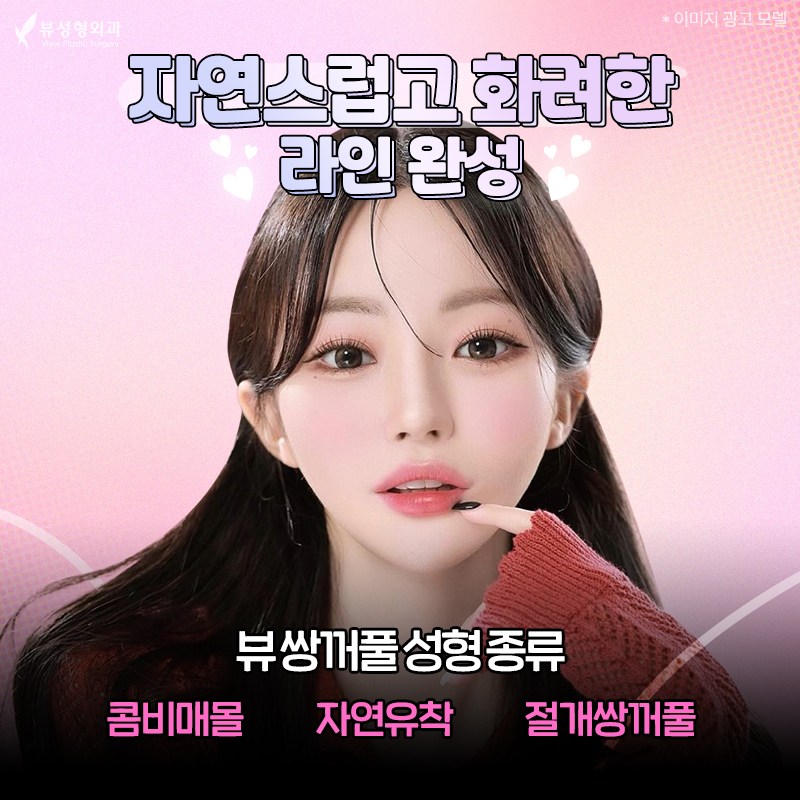내게 맞는 눈성형 알아보기 관련 이미지 4