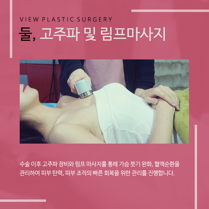 뷰의 가슴사후관리 토탈시스템 관련 이미지 3