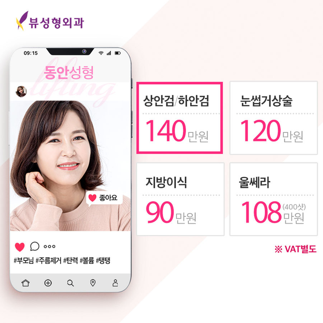 ★부모님도 함께 하는 뷰성형외과 수능이벤트★ 관련 이미지 4