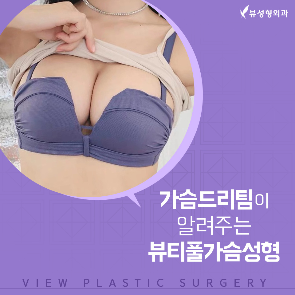 가슴수술후기 속 자연스러움의 비밀을 알아보자 관련 이미지 5