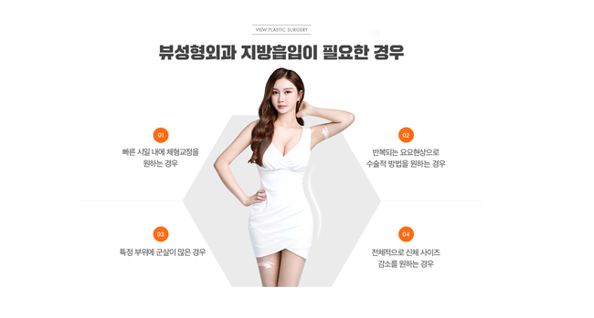 &hearts; 뷰성형외과 지방흡입 프로모션 OPEN&hearts; 관련 이미지 9